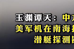 霍勒迪：第三节对手打出了不同的能量 我们没能抗住他们的攻势